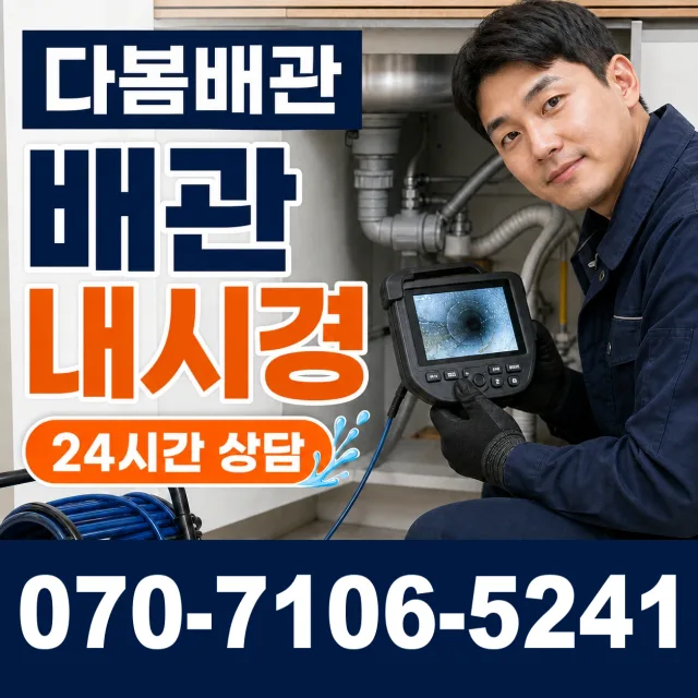 충북 단양군 영춘면 별방리 오수관청소 상담 이미지 3