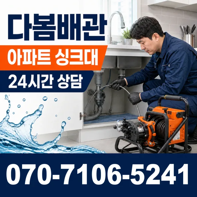 충북 단양군 영춘면 별방리 오수관청소 상담 이미지 7